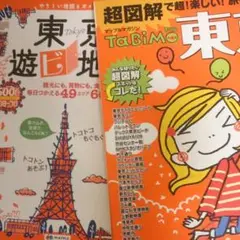 東京遊ビ地図 '09―'10