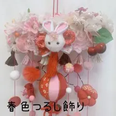 ◾️初節句◾️お花 うさぎ つるし飾り 華やか ひなまつり おひなさま つるし雛