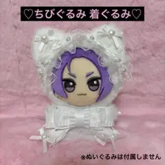 ちびぐるみ着ぐるみぬい服 ホワイト