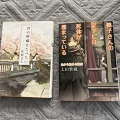 君の膵臓をたべたい 櫻子さんの足下には死体が埋まっている