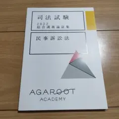 司法試験 2022 総合講義テキスト　裁断済み Amazon.co.jp: 2022 アガルート 司法試験 総合講義300テキスト 7冊