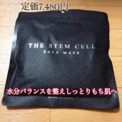 【セール価格】ザ ステムセル フェイスパック トリートメントマスク 30枚入