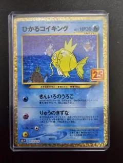 ひかるコイキング プロモカードパック 25th ANNIVERSARY edi…