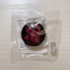 麻天狼 HMV限定 バッジライト ヒプマイ シンジュク 寂雷 一二三 独歩
