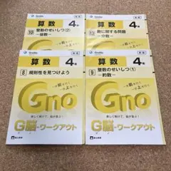 グノーブル ワークアウト 21〜25 算数 5年 5冊セット 中学受験 - メルカリ