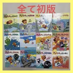 アンパンマン おはなしでてこい 絶版 絵本 12冊セット お値下げOK
