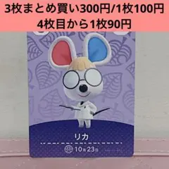【リカ・あつ森amiiboカード】