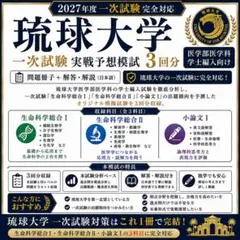旭川医科大学 医学部学士編入 模擬試験 3回分 - メルカリ