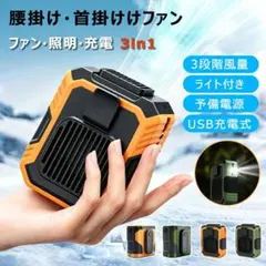 腰掛け扇風機 3way 首掛け 卓上 小型 ハンディファン オレンジ　暑さ対策のサムネイル