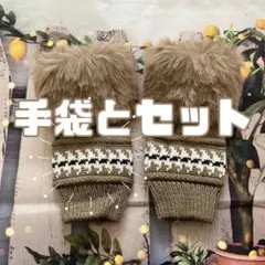 新品 ニット帽 裏ボア 手袋 2点セット ポンポンニット帽 ブラウン 茶 小顔