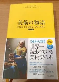 2026年最新】美術の物語-エルンスト h-ゴンブリッチの人気アイテム
