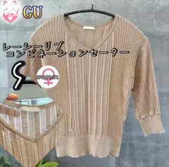 GU レーシーリブコンビネーションセーター 7分袖 S ベージュ　シアー　透け感