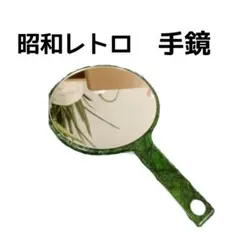 2025年最新】昭和レトロ手鏡の人気アイテム - メルカリ