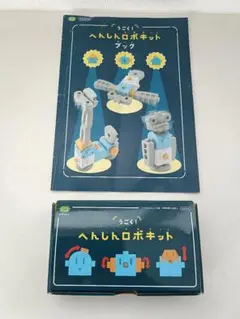 へんしんロボキット