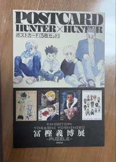 2026年最新】冨樫義博展の人気アイテム - メルカリ