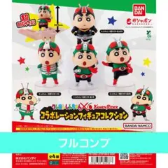 ★クレヨンしんちゃん×仮面ライダー　コラボレーションフィギュアコレクション➄