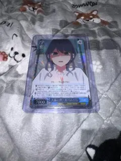 ヴァイスシュヴァルツ 推しの子 お仕事デート 黒川あかね SR - メルカリ