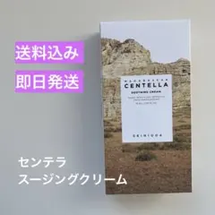 【新品未使用】SKIN1004 センテラ スージングクリーム 75ml 韓国