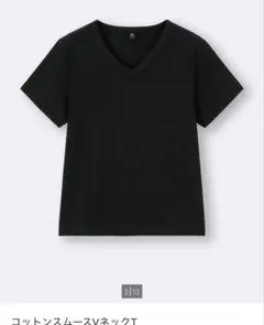 GU コットンスムースVネックTシャツ Sサイズ 黒