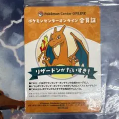 ポケモンセンターオンライン リザードン