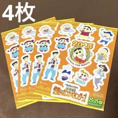 【匿名配送‼️】クレヨンしんちゃん シール ステッカー 2025 映画 新品 4枚