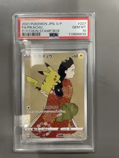 2026年最新】見返り美人 ピカチュウ psa10の人気アイテム - メルカリ