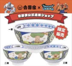 吉野家 ドラゴンクエスト コラボ どんぶり 2個セット - メルカリ