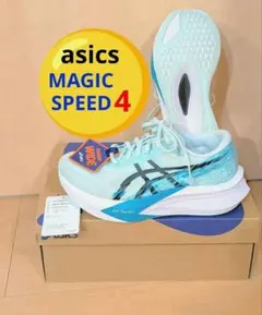 asics マジックスピード4　美品