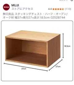 無印良品 スタッキングチェスト・ハーフ・オープン/オーク材