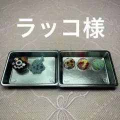ラッコ様