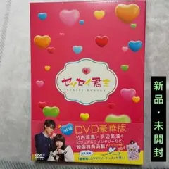 センセイ君主 DVD 豪華版