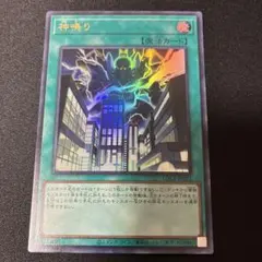 最安値　即配送　遊戯王　神鳴り　ウルトラ