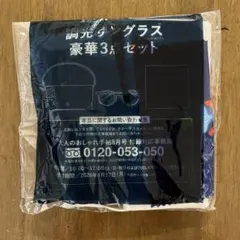 調光サングラス3点セット