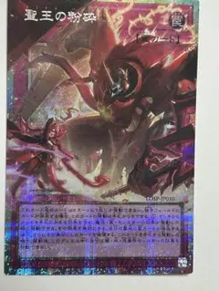 お*む様 遊戯王　聖王の粉砕　プリズマティックシークレットレア 聖王の粉砕 | プリズマティックシークレット | ドラゴンスター | 遊戯王
