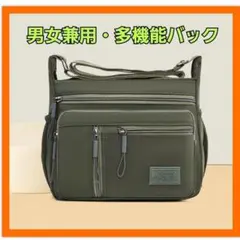 【男女兼用 】ショルダーバッグ　超軽量　 多機能　大容量　旅行　便利　カーキ