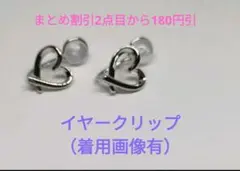 オープンハートイヤークリップ　ノンホールピアス