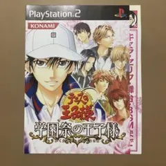 Vジャンプ　付録 テニスの王子様 学園祭の王子様 アナザージャケット