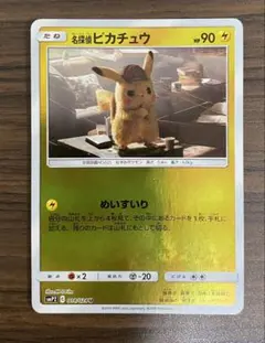 名探偵ピカチュウ 014/024 U SMP2 ポケモンカード - メルカリ