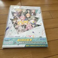 セガラッキーくじ　プロジェクトセカイカラフルステージvol.6 ラストラッキー賞