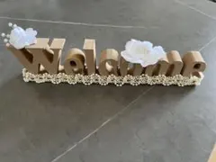 Welcome 置物 ナチュラルウッド