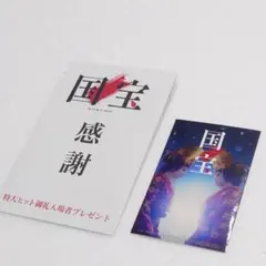 【新品未使用】映画 国宝 特大ヒット御礼入場者プレゼント ステッカー