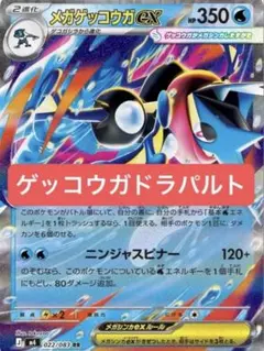 ポケカ メガゲッコウガexデッキ ドラパルトexデッキ 構築済みデッキ