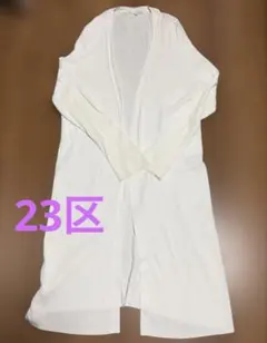 23区 ロングカーディガン ホワイト サイズ38のサムネイル