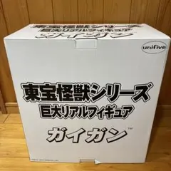 東宝怪獣シリーズ 巨大リアルフィギュア ガイガン ユニファイブ ゴジラシリーズのサムネイル