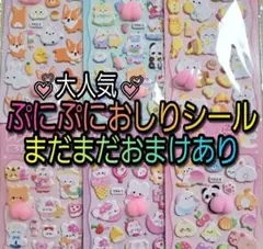 おまけあり♡ぷにぷに おしりシール 3Dシール 立体シール コーギー シマエナガ