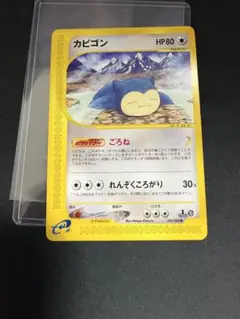 温泉カビゴン eカード062/088☆神秘なる山 1ED ごろね ポケモンカード