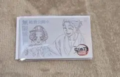 鬼滅の刃 無限城編 ムービーチケット風コレクションカード 第二弾 恋雪 慶蔵