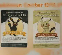 ポケモンセンターオンライン　会員証　ブラッキー　ミミッキュ