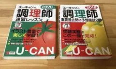 お値下げしました】U-CANの調理師試験対策 2冊セット - メルカリ