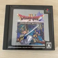 ドラゴンクエストIV 導かれし者たち PS1 DRAGON QUEST
